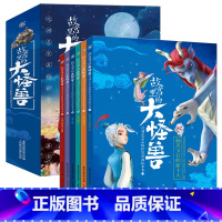 [全6册)]故宫里的大怪兽之洞光宝石的秘密 [正版]同款动画片6册故宫里的大怪兽之洞光宝石的秘密动画故事书籍儿童绘本3-