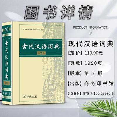 [正版]新版古代汉语词典第二2版现代汉语词典第七7版成语词典第二2版字典第十二12版双色本常用字典词典中小学生工具书