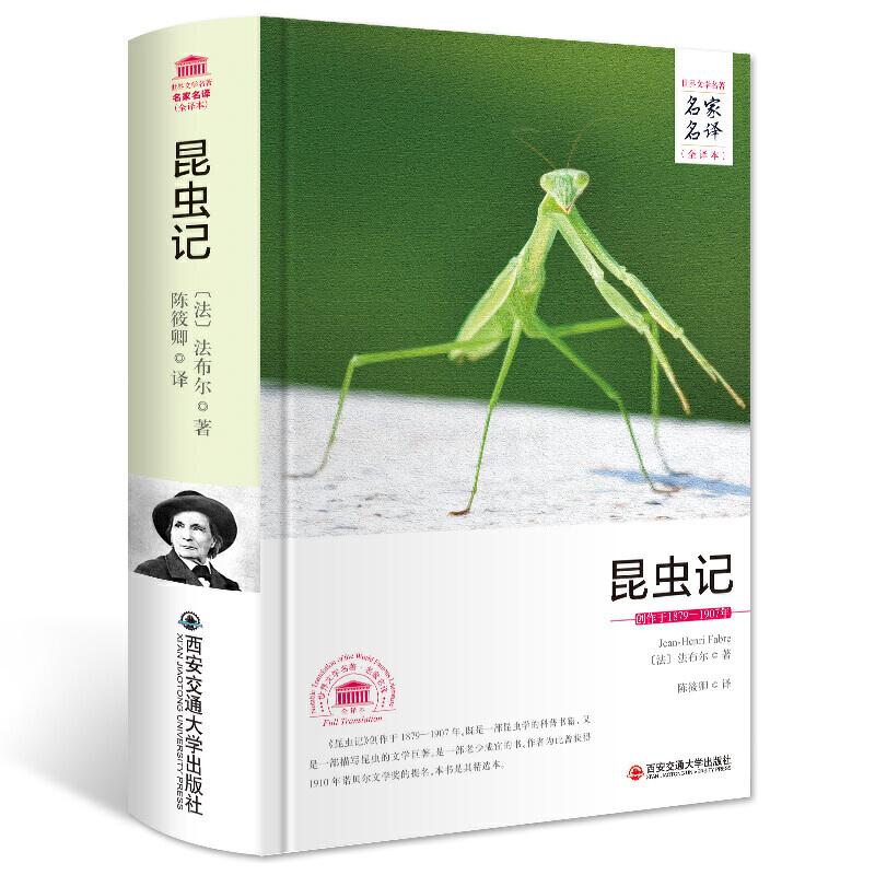 正版新书]昆虫记(名家名译全译本)[法]法布尔 著97875605741