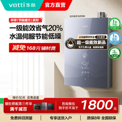 华帝一级能效燃气热水器16升恒温热水器水量伺服器家用官方一级节能i12253M-16