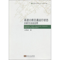 音像高速公路交通运行状态分析方法及应用东南大学交通学院