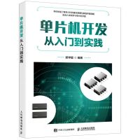 [N]单片机开发从入门到实践-9787115573230