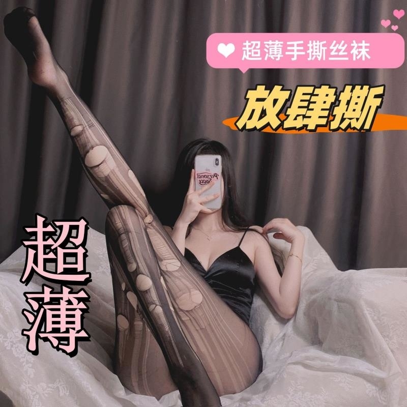易撕丝袜薄款一次性手撕袜可撕式性感女士情趣丝袜黑丝开 档免脱