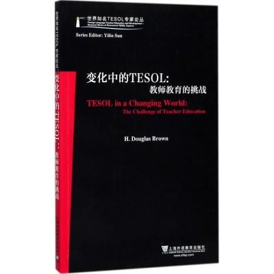 正版新书]变化中的TESOL:教师教育的挑战H·道格拉斯·布朗9787544