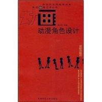 [M]动漫角色设计-9787562141143