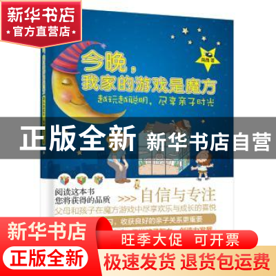 正版 今晚,我家的游戏是魔方:越玩越聪明,尽享亲子时光 简晶