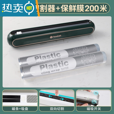 敬平保鲜膜切割器专用级家用滑刀式套盒罩架经济装磁吸冰箱 [墨绿]+保鲜膜2卷共200米 1