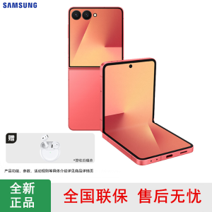 [全新]三星Galaxy Z Flip7 珊瑚红 12GB+256GB 折叠屏 影像旗舰 3nm芯 AI手机 SM-F7660