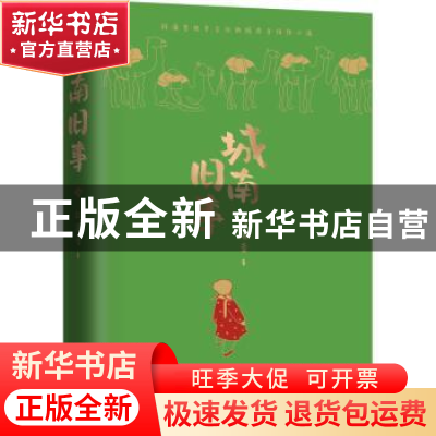 正版 城南旧事 林海音著 西安出版社 9787554152003 书籍