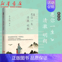 [正版]丰子恺愿你一生清澈明朗 在复杂的世界里做一个简单的人 丰子恺全彩漫画散文集 收录50余篇经典散文 中国现当代文字