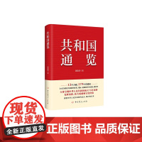 [央视网]共和国通览 HJ