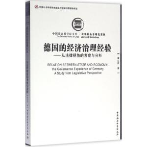 正版新书]德国的经济治理经验李以所9787516174777
