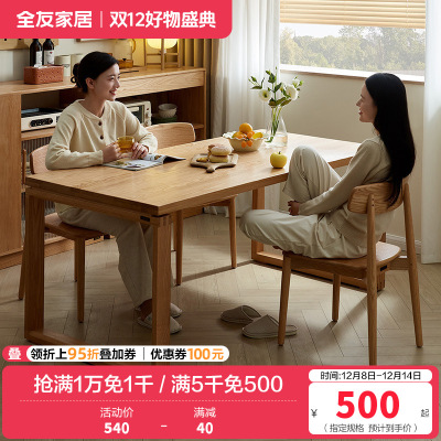 全友家居 餐桌家具组合纯实木现代简约客厅家用吃饭桌子长条桌