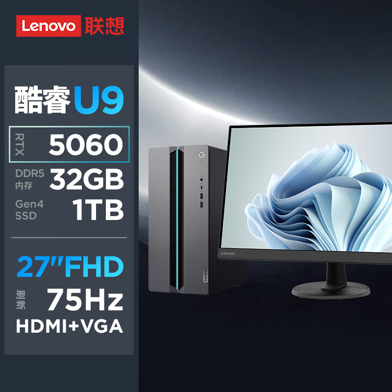 联想(Lenovo)GeekPro设计师游戏台式电脑整机 定制(酷睿U9-275HX RTX5060 8GB显卡 32G DDR5 2TB SSD)配27英寸显示器