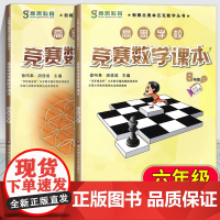 高思竞赛数学课本6年级上册下册高思导引数学高思课本六年级小学数学奥数高斯导引教程练习题六年级奥数思维训练举一反三