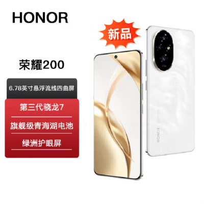 荣耀200 月影白 16GB+512GB 三代骁龙7 5G芯 5000万影像 100W充电 5200mAh青海湖电池 5G手机
