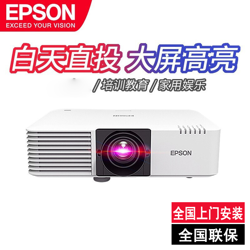 爱普生(EPSON)CB-L530U 投影仪 激光工程教育投影机培训投影 官方标配