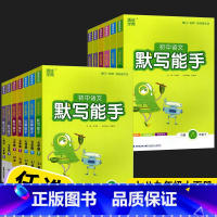 数学[提优能手]浙教版 八年级上 [正版]2024版通城学典初中语文英语默写听力诵读能手数学科学运算提优能手七八九上下册