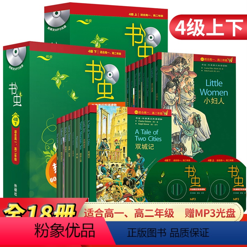 1盒[4级]下 高中一年级 [正版]书虫4级上下两盒共18册牛津英汉双语读物高中高一高二年级学生使用英语学习读物外语教学
