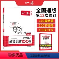 语文 小学五年级 [正版]语文阅读 2025小学语文阅读训练100篇 五年级阅读理解训练题人教版 五年级上下册真题每日一