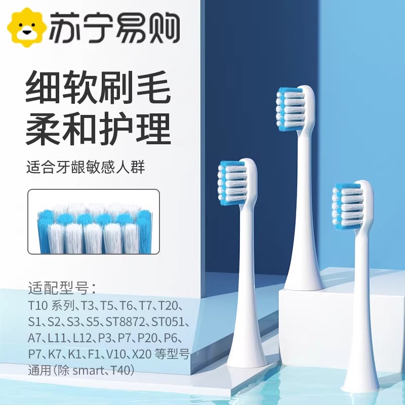 适用罗曼ROAMAN电动牙刷头T3/T5/T10S/T20/V5/E7/P6/S3替换1669W