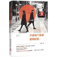 正版新书]不是每个故事都有结局王豖9787540474430