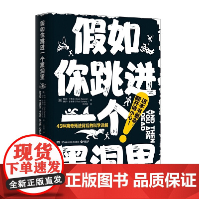 正版童书 假如你跳进一个黑洞里