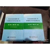 正版新书]北京市南水北调工程征地拆迁实务及法规汇编(法规汇编