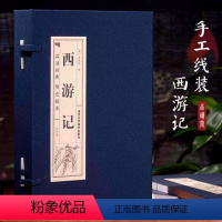 西游记 [正版]PD精装线装西游记原著(全四卷)初中生七年级儿童青少年成人版 全本足本珍藏版吴承恩白话文完整版中国古典四