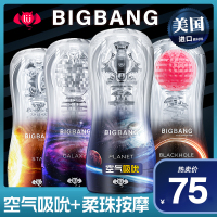 撸撸杯®BIGBANG黑洞宽松款/星系紧致款真空夹吸手动飞机杯红丸名器男用自慰器透明软胶情趣男性系列成人用品