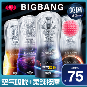 撸撸杯®BIGBANG黑洞宽松款/星系紧致款真空夹吸手动飞机杯红丸名器男用自慰器透明软胶情趣男性系列成人用品