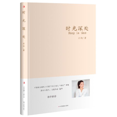正版新书]时光深处吕昀9787515826998