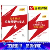 高考物理经典模型与变式 全国通用 [正版]天利38套2023版高考数学物理经典模型与变式全国通用 高中专项能力测试高考数