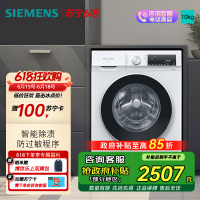 西门子全自动10KG白滚筒洗衣机WG52A100AW 一级能效智能APP控低噪环保