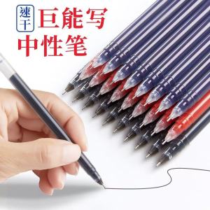 SCHNOFRAK大容量直液式中性笔全针管巨能写碳素签字笔10支装0.5mm红蓝黑