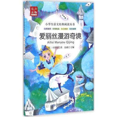 正版新书]爱丽丝漫游奇境(英)刘易斯·卡罗尔(Lewis Carroll) 著