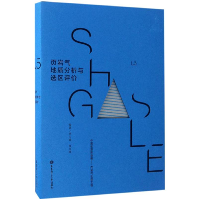 醉染图书页岩气地质分析与选区评价9787562848677