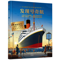 音像发现号奇航(精)(英)埃米莉·霍金斯//汤姆·亚当斯