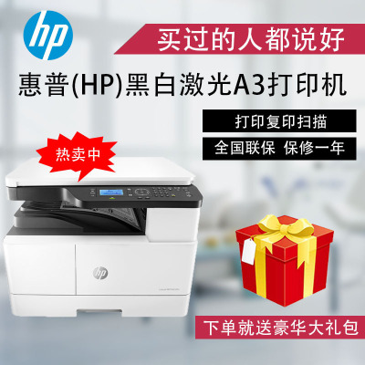 惠普（HP）M42523DNA3打印复印扫描多功能一体机A3黑白激光自动双面打印一体机官方标配