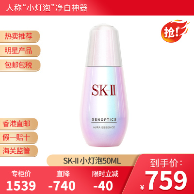 假一赔十-日本SK-II小灯泡精华液sk2肌因光蕴祛斑精华露原液提拉紧致sk-ii精华露小灯泡50ml