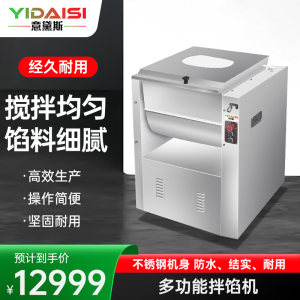 意黛斯(YIDAISI)商用拌馅机 饺子馅包馅菜馅物料不锈钢搅拌机 90L/次 YDS-YBX-90A