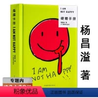 [正版]选硬糖手册/现当代文学散文书籍个人随笔集杨昌溢飞机的坏品位龙虾派对香蕉哲学力比多记樱桃之书犀牛字典薄荷日记