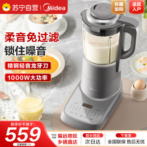 美的(Midea)破壁机家用轻音安睡料理机豆浆机免手洗预约定时搅拌机辅食机榨果汁机