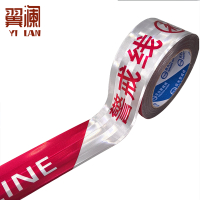 翼澜 反光警戒线50米 卷