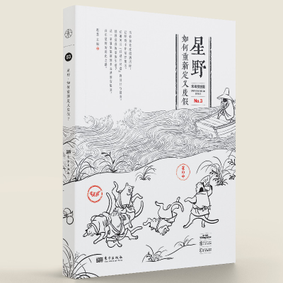 醉染图书星野:如何重新定义度9787520729994