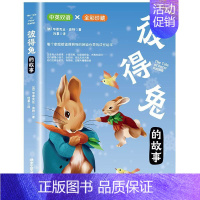 [中英双语版]彼得兔的故事 [正版]彼得兔的故事经典故事全集中英文双语彩图父与子大象巴巴坡经典童话故事绘本漫画书读物