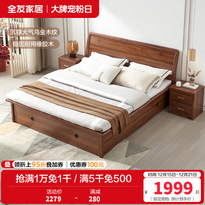 全友家居新中式双人床高箱储物床橡胶木实木边框卧室床双人大床1.5米/1.8米可选