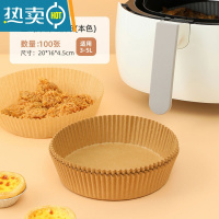 敬平空气炸锅专用纸盘家用吸油纸垫食物烤箱烘焙硅油纸烧烤圆形 100只本色♥[加厚]烘焙纸