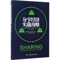 分享经济实战攻略
