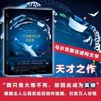 正版新书]一个海难幸存者的故事加西亚·马尔克斯9787544289146